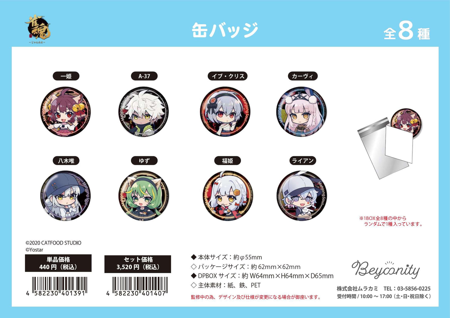 雀魂_徽章【BOX/8個裝】