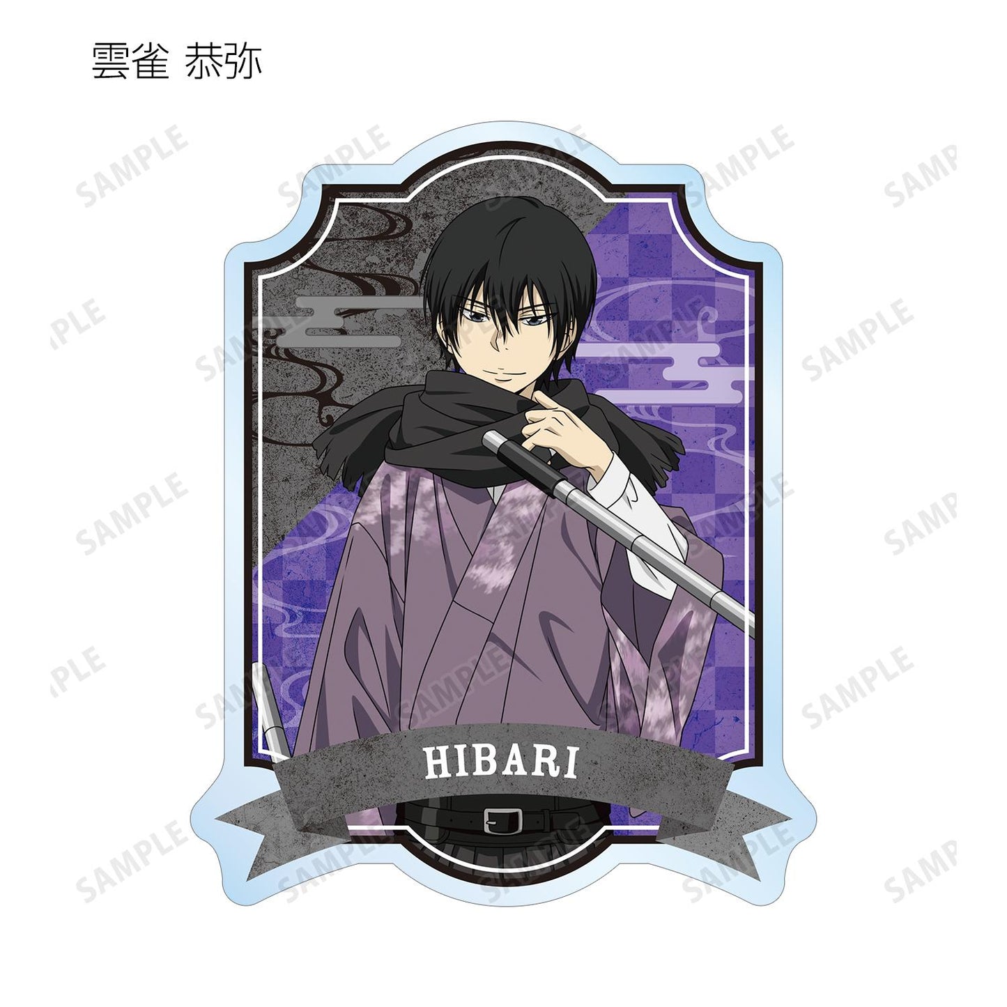 《家庭教師HITMAN REBORN!》全新繪製和洋折衷版 隨機亞克力徽章(整盒/全套BOX)【BOX/10包入】