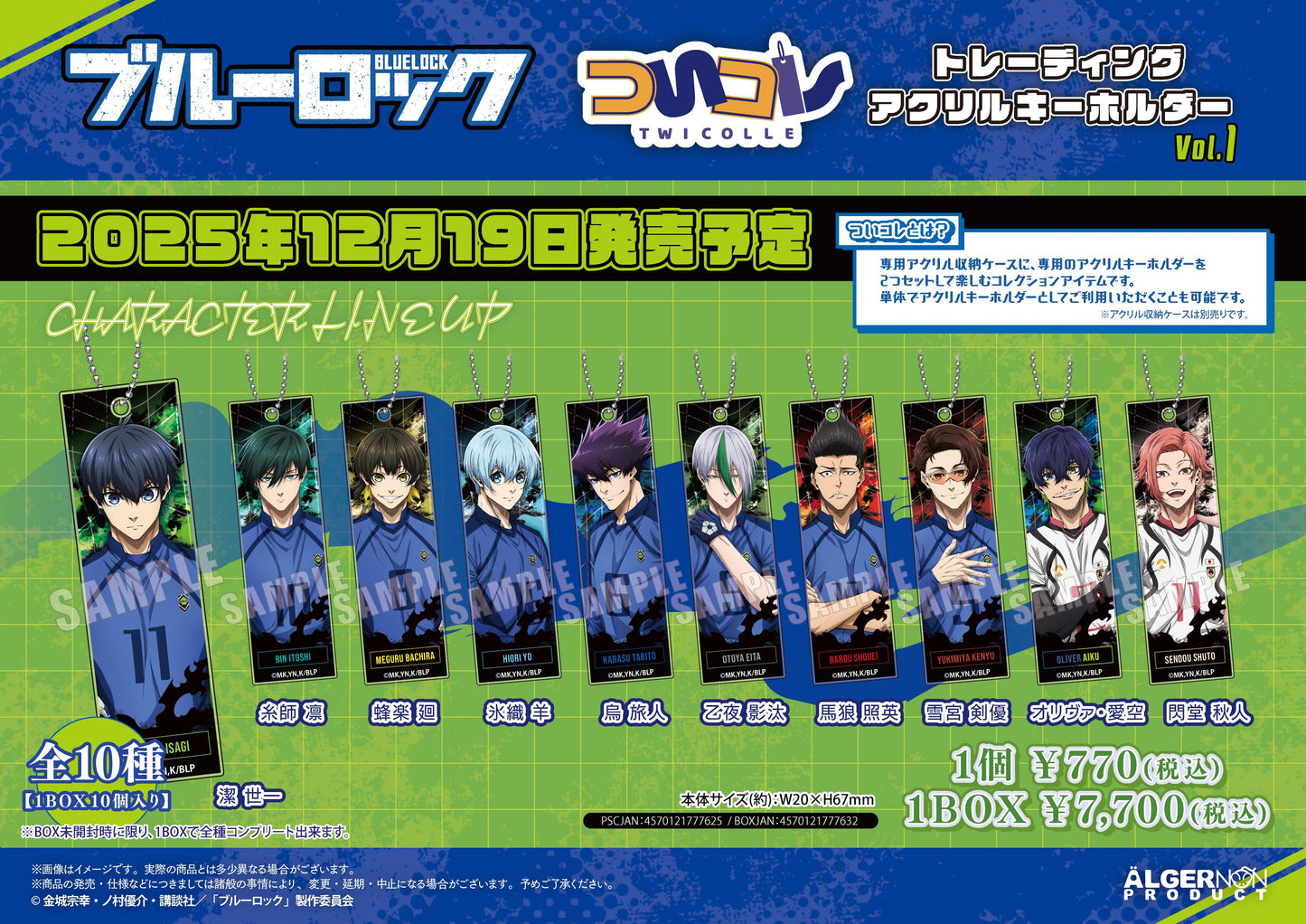 《藍色監獄》 ついコレ 隨機款亞克力鑰匙扣 Vol.1【全套BOX/10個裝】