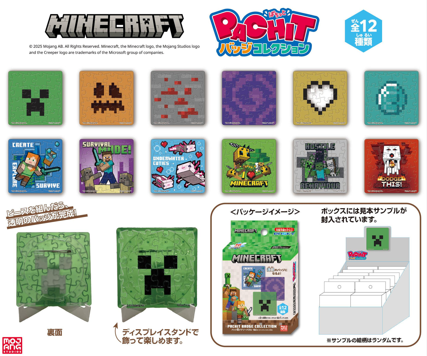 MINECRAFT_PACHIT徽章收藏【BOX/12個裝】