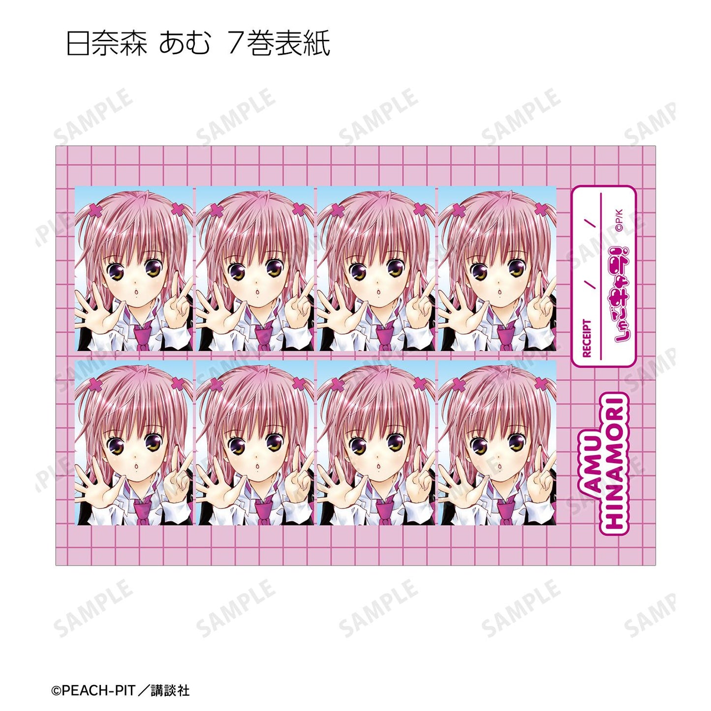 《守護甜心!》日奈森亞夢證件照風格寫真5枚套裝 ver.B