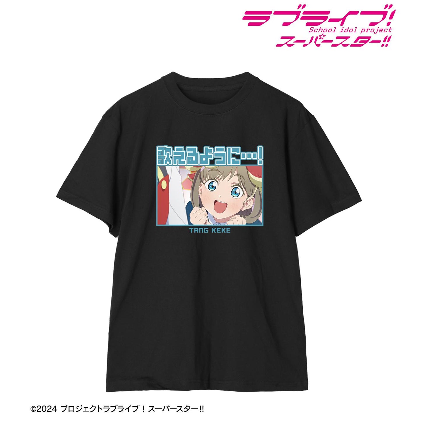 LoveLive! Superstar!! 尺碼/XL 唐可可 臺詞印花男女同款T恤