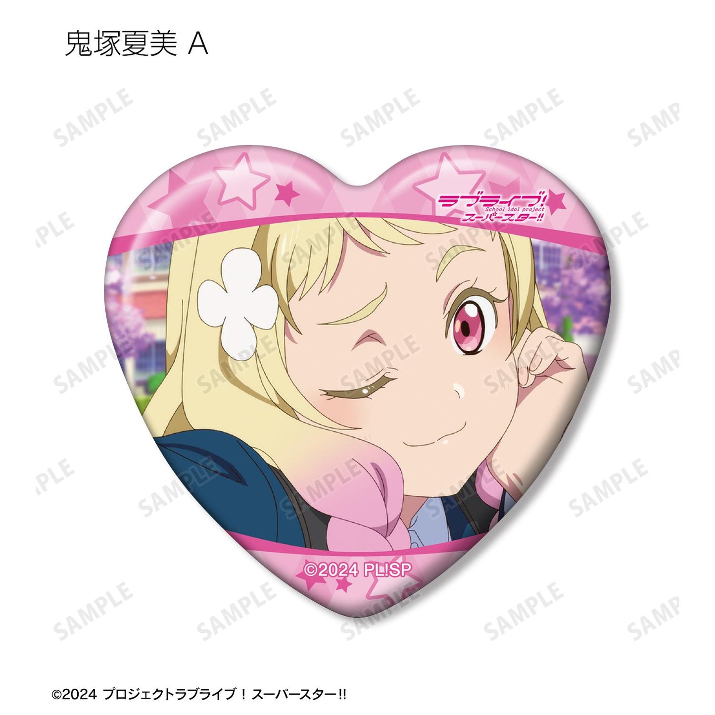 LoveLive! Superstar!! 鬼塚夏美限定 劇照心形徽章(單位/全套BOX)【BOX/8個裝】