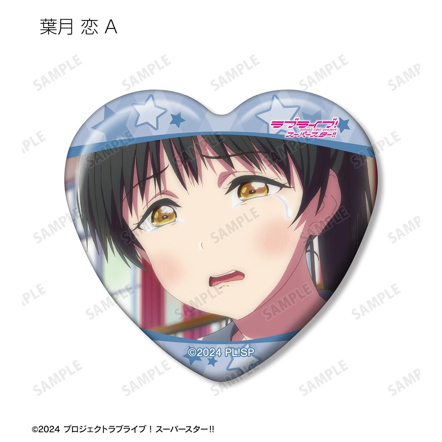 LoveLive! Superstar!! 交易用葉月戀限定場景照心形徽章(單位/全套BOX)【BOX/8個裝】