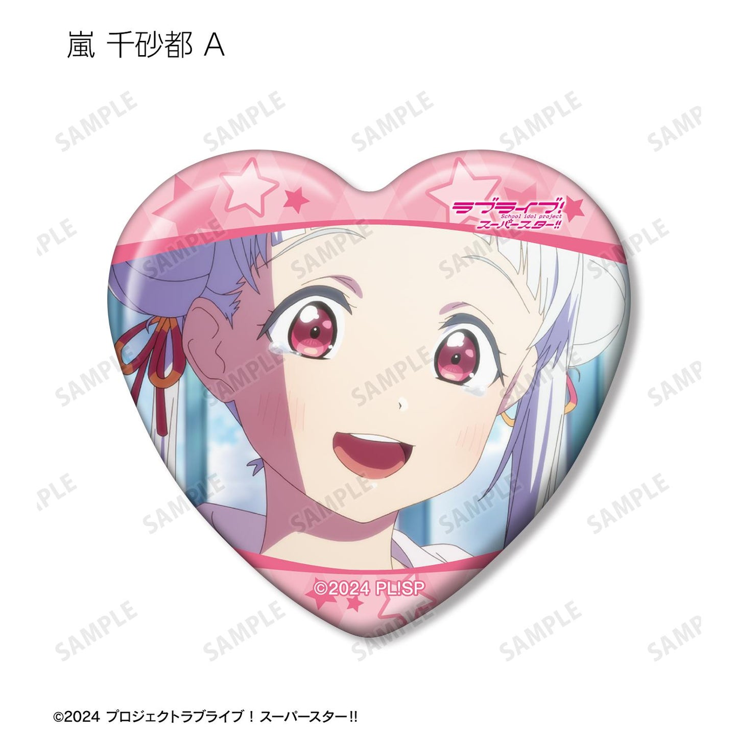 LoveLive! Superstar!! 交易用嵐千砂都限定場景心形徽章(單位/全套BOX)【BOX/8個裝】