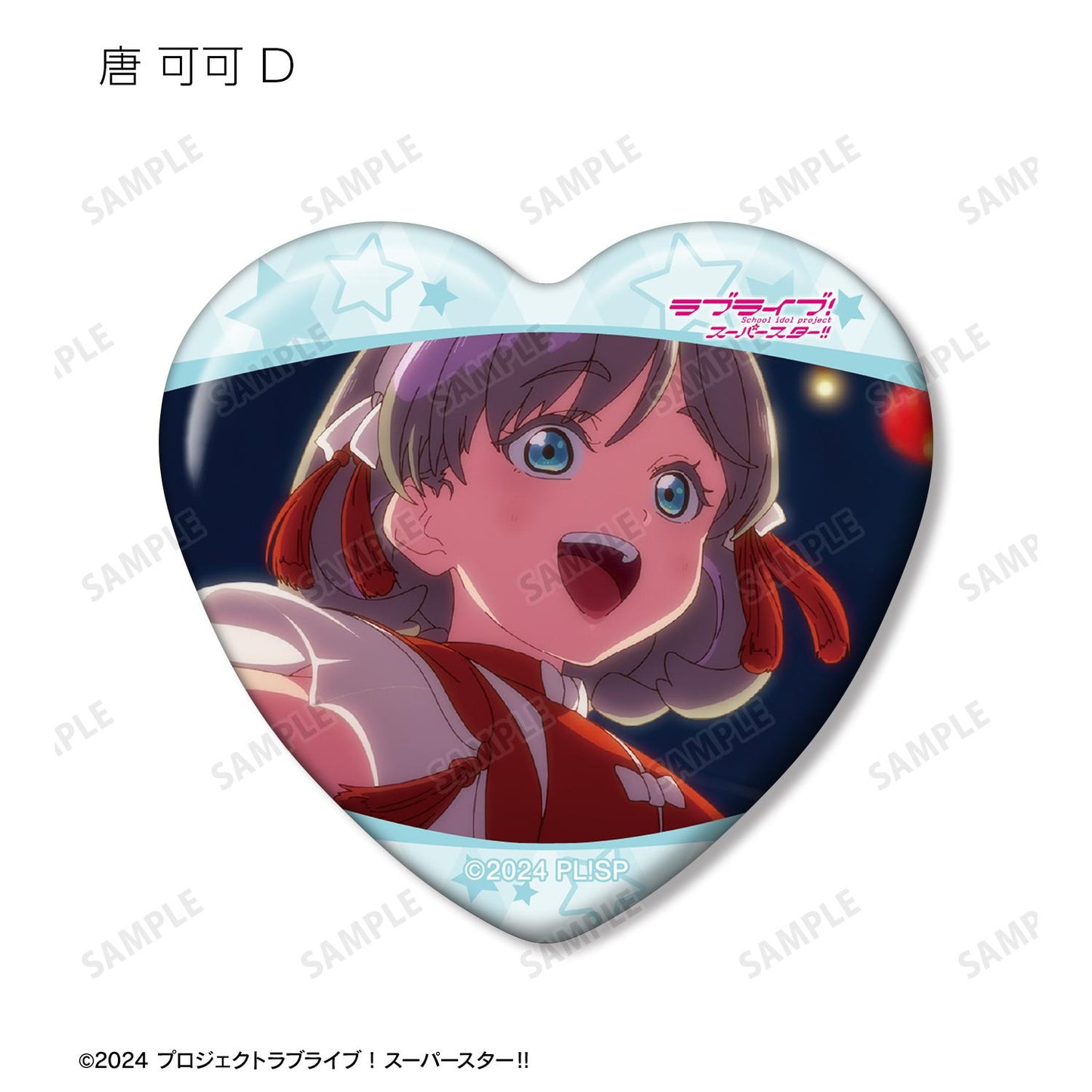 LoveLive! Superstar!! 交易 唐可可限定 劇照心形徽章(單位/全套BOX)【BOX/8個裝】