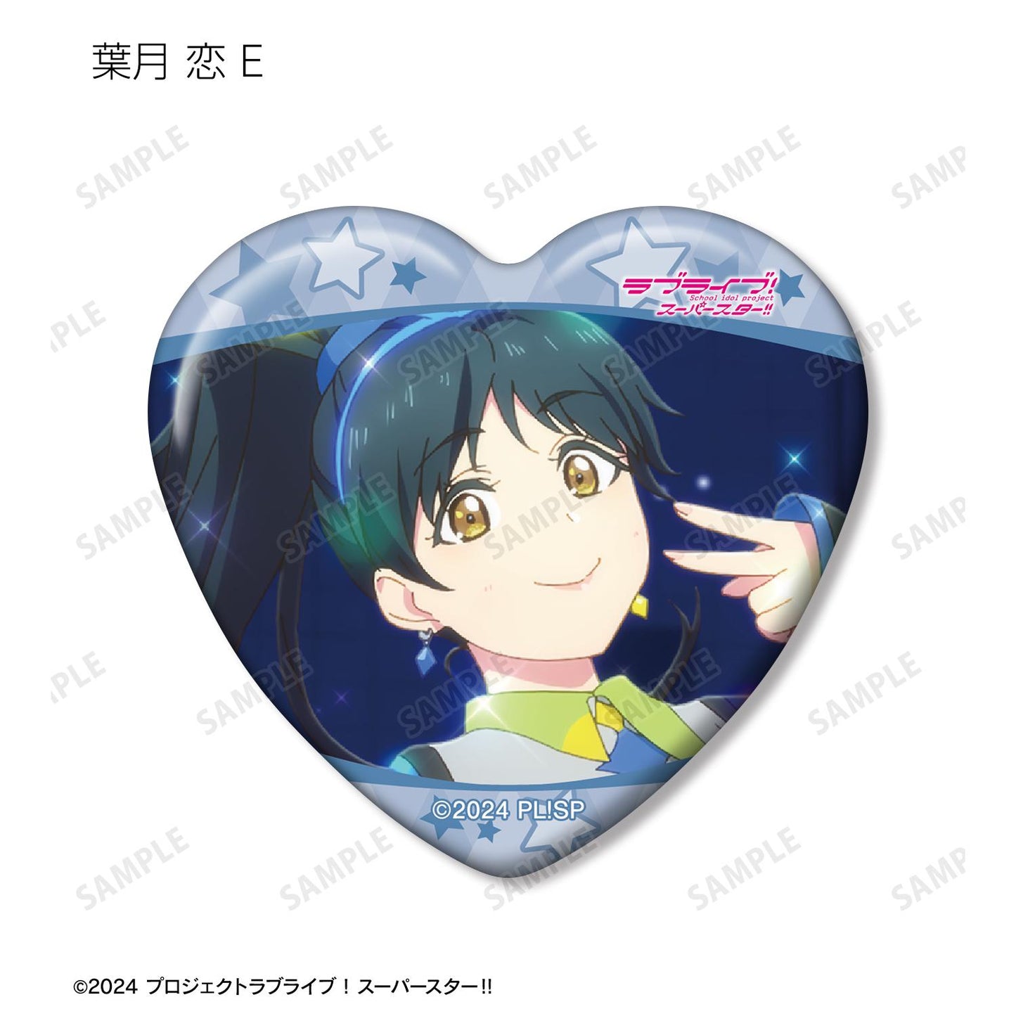 LoveLive! Superstar!! 交易用葉月戀限定場景照心形徽章(單位/全套BOX)【BOX/8個裝】