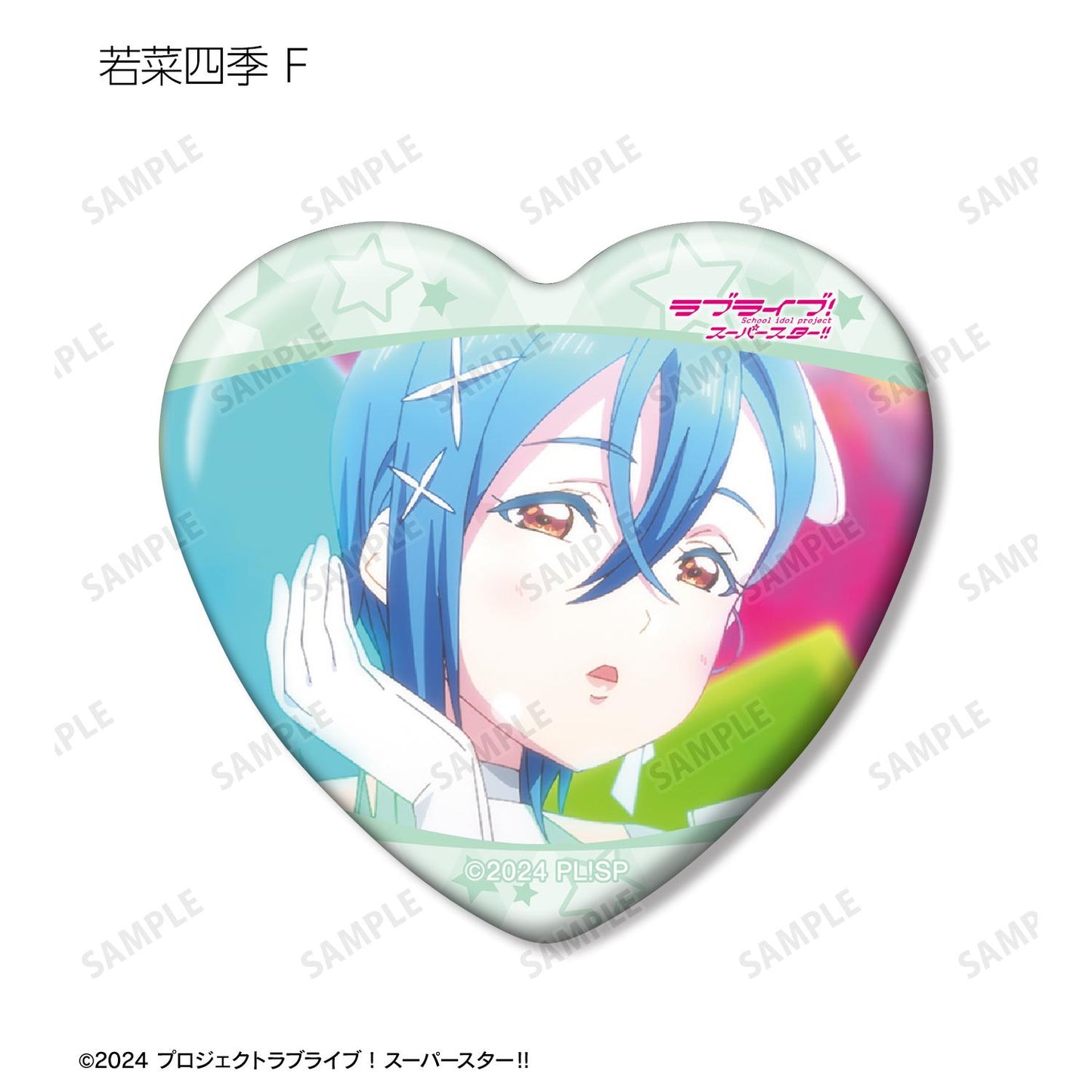LoveLive! Superstar!! 交易 若菜四季限定 場景照心形徽章(單位/全套BOX)【BOX/8個裝】