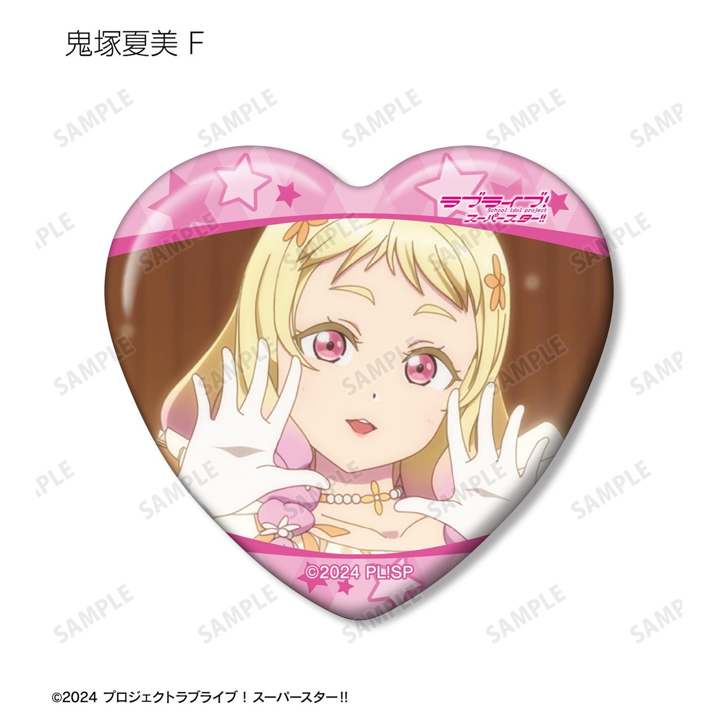 LoveLive! Superstar!! 鬼塚夏美限定 劇照心形徽章(單位/全套BOX)【BOX/8個裝】