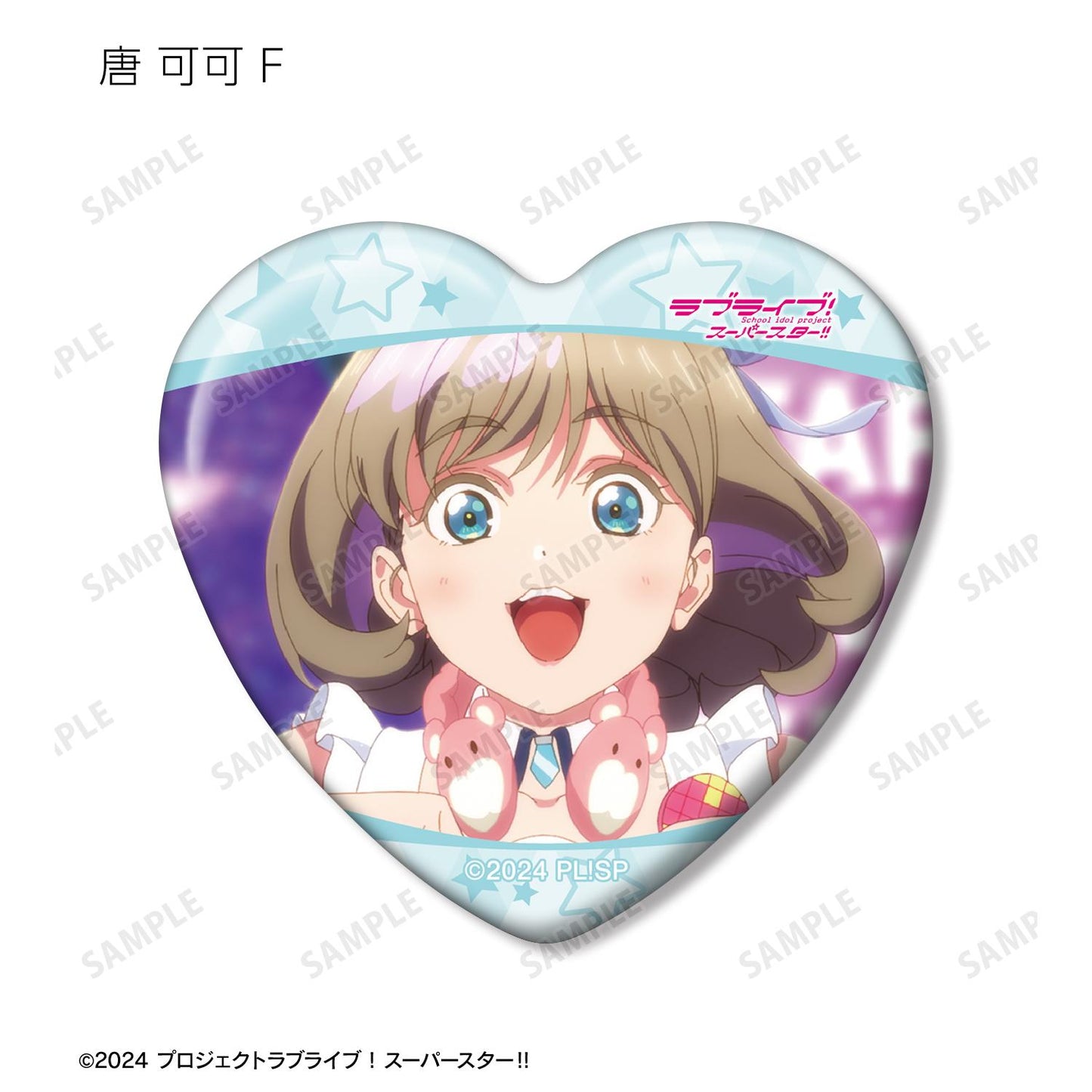 LoveLive! Superstar!! 交易 唐可可限定 劇照心形徽章(單位/全套BOX)【BOX/8個裝】