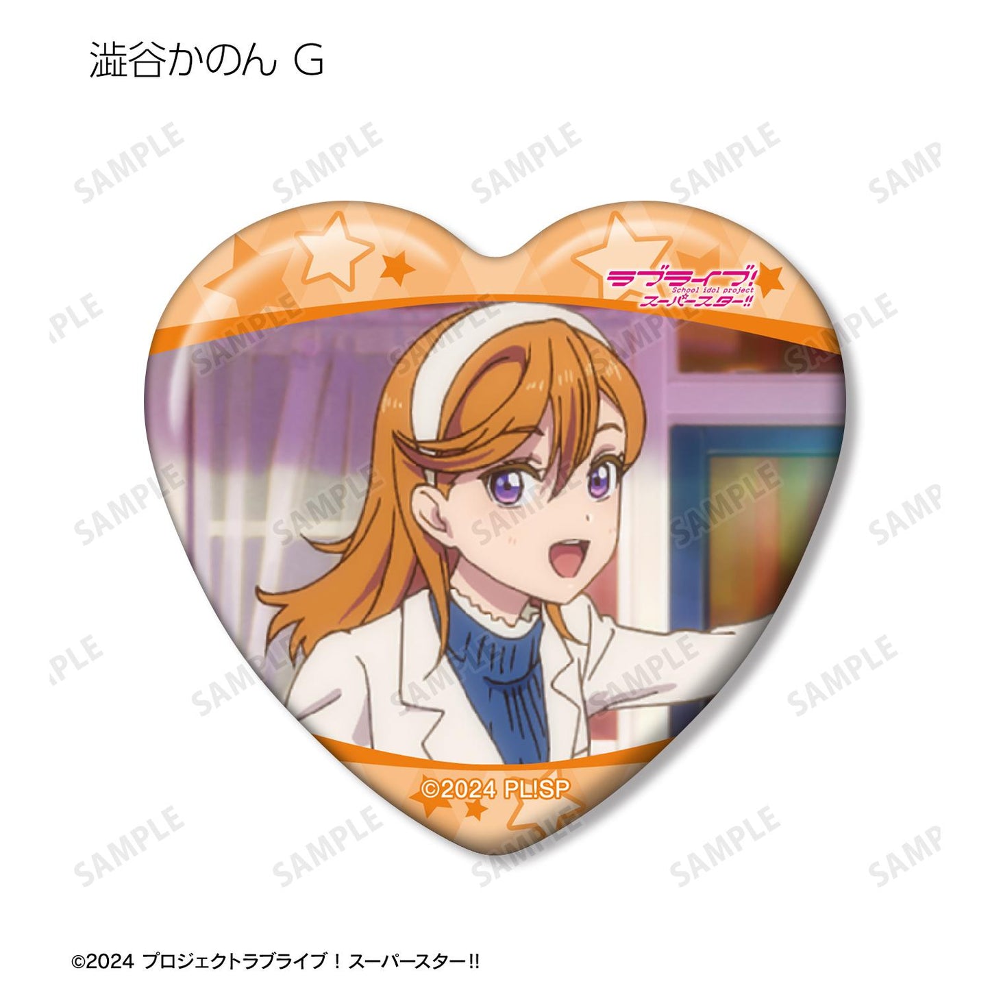 LoveLive! Superstar!! 交易用澀谷香音限定場景照心形徽章(單位/全套BOX)【BOX/8個裝】