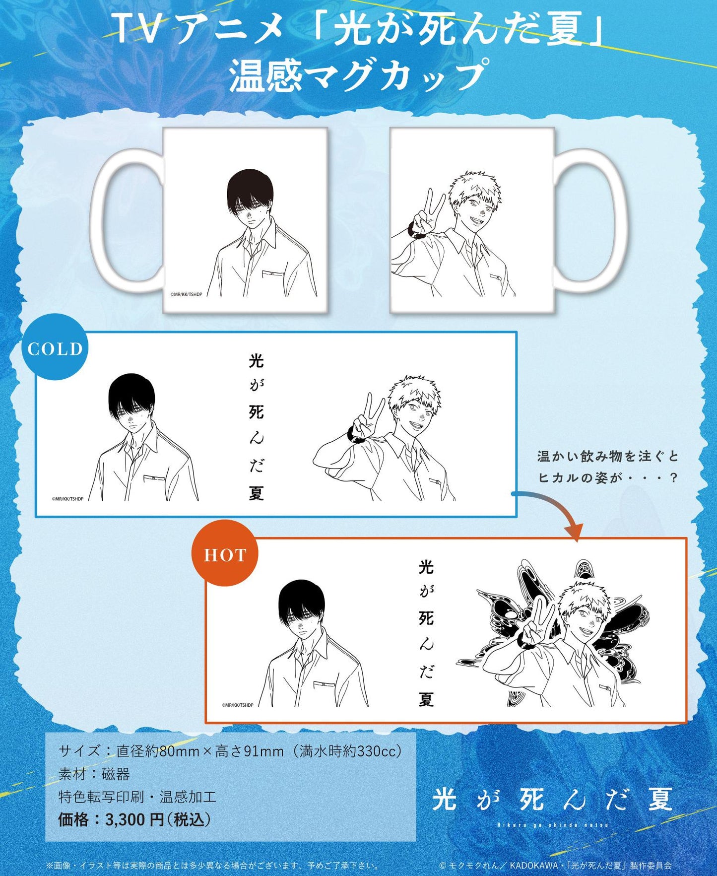 光之消逝的夏天_感溫馬克杯