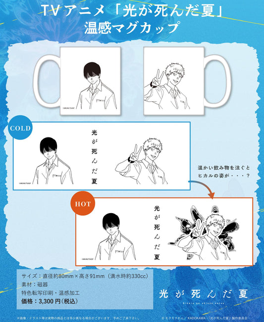 光之消逝的夏天_感溫馬克杯