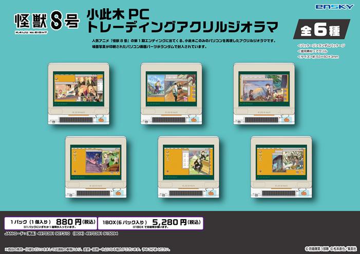 怪獸8號_小此木PC系列亞克力場景立牌盲盒【全套BOX/6包入】