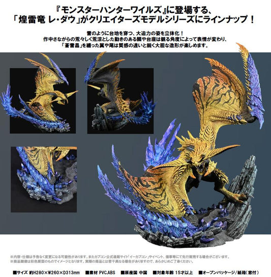 《怪物獵人物語》_カプコンフィギュアビルダー 創作者模型 煌雷龍 雷·達烏