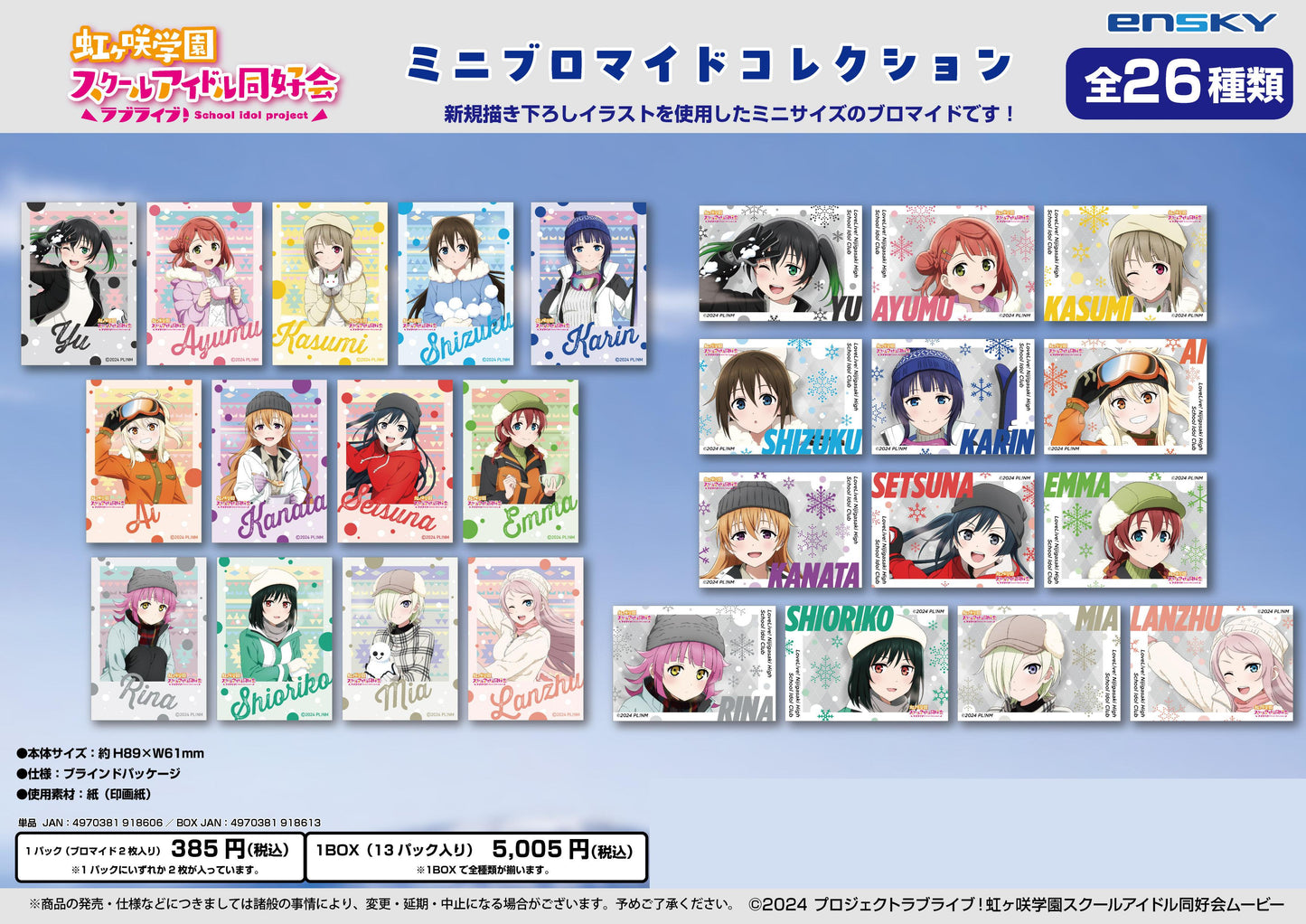 LoveLive!虹咲學園學園偶像同好會 迷你寫真收藏【全套BOX/13包入】