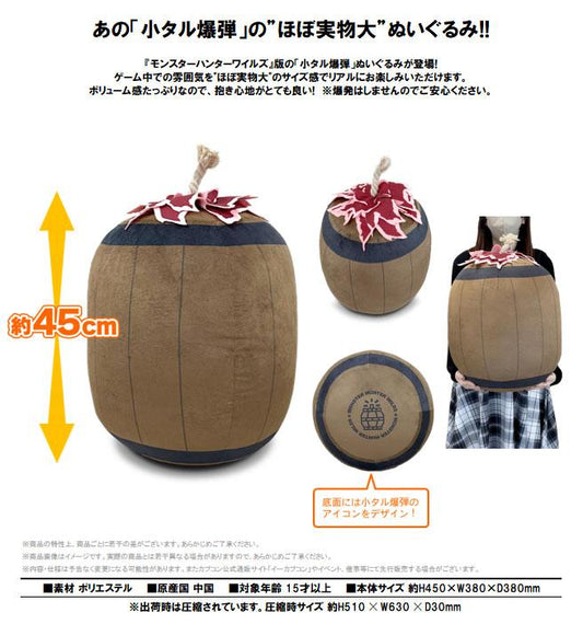 《怪物獵人物語》WILDS_小型爆桶毛絨玩具