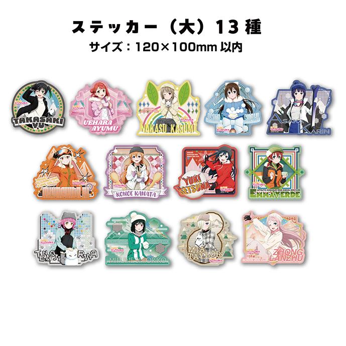 LoveLive!虹咲學園學園偶像同好會 旅行貼紙收藏【全套BOX/13包入】