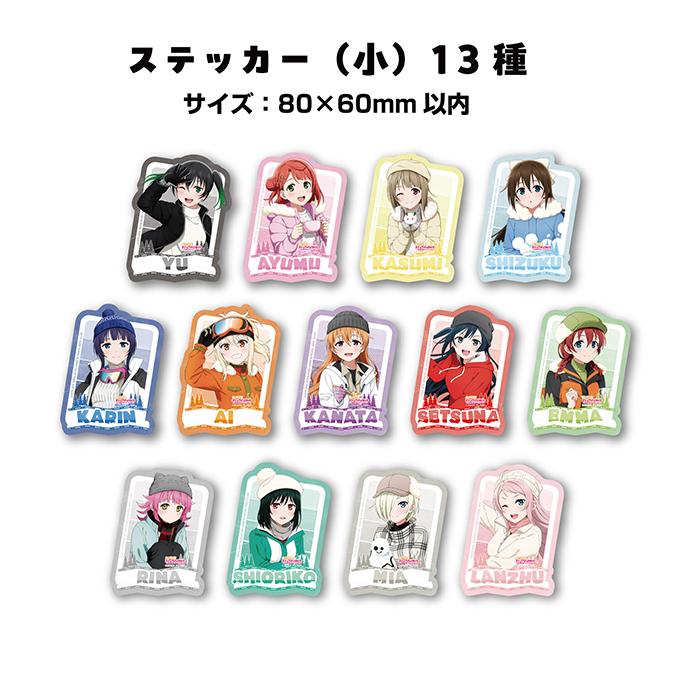 LoveLive!虹咲學園學園偶像同好會 旅行貼紙收藏【全套BOX/13包入】