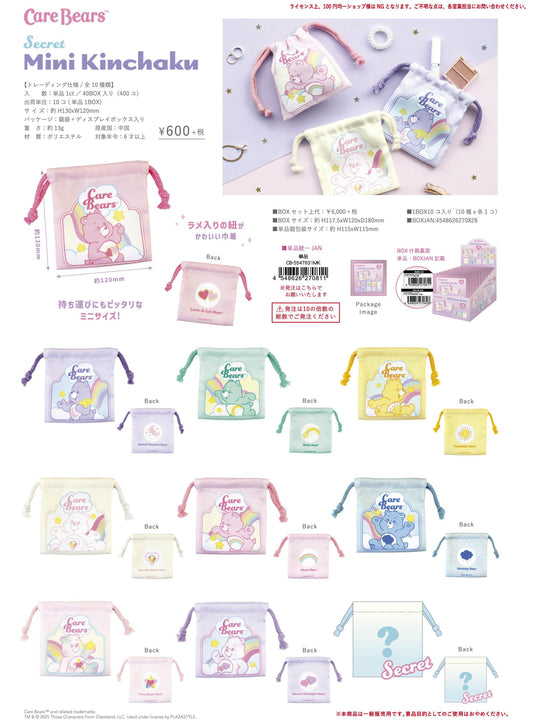 凱亞熊_隱藏款迷你束口袋【BOX/10個裝】