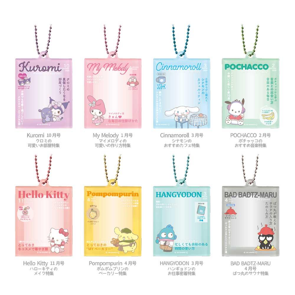 《三麗歐》可變封面鑰匙扣【BOX/8個裝】