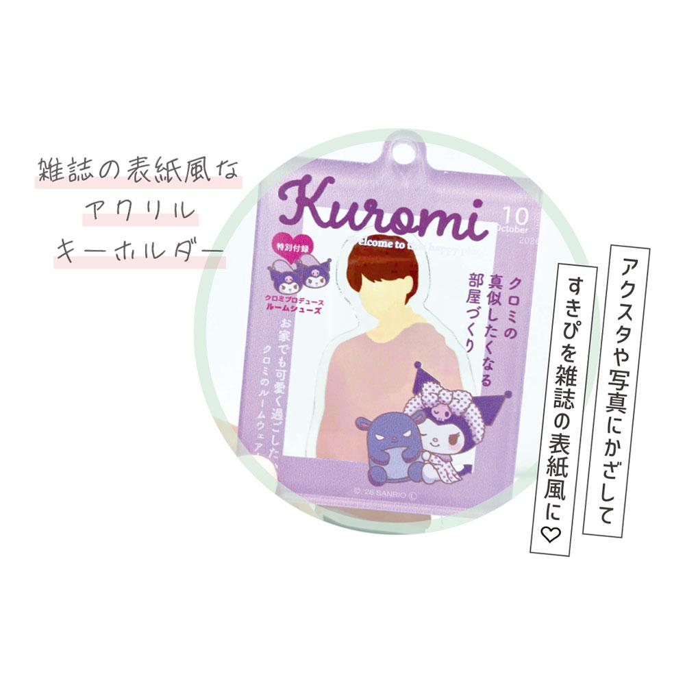 《三麗歐》可變封面鑰匙扣【BOX/8個裝】
