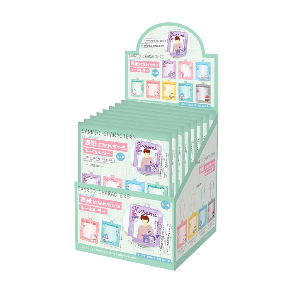 《三麗歐》可變封面鑰匙扣【BOX/8個裝】