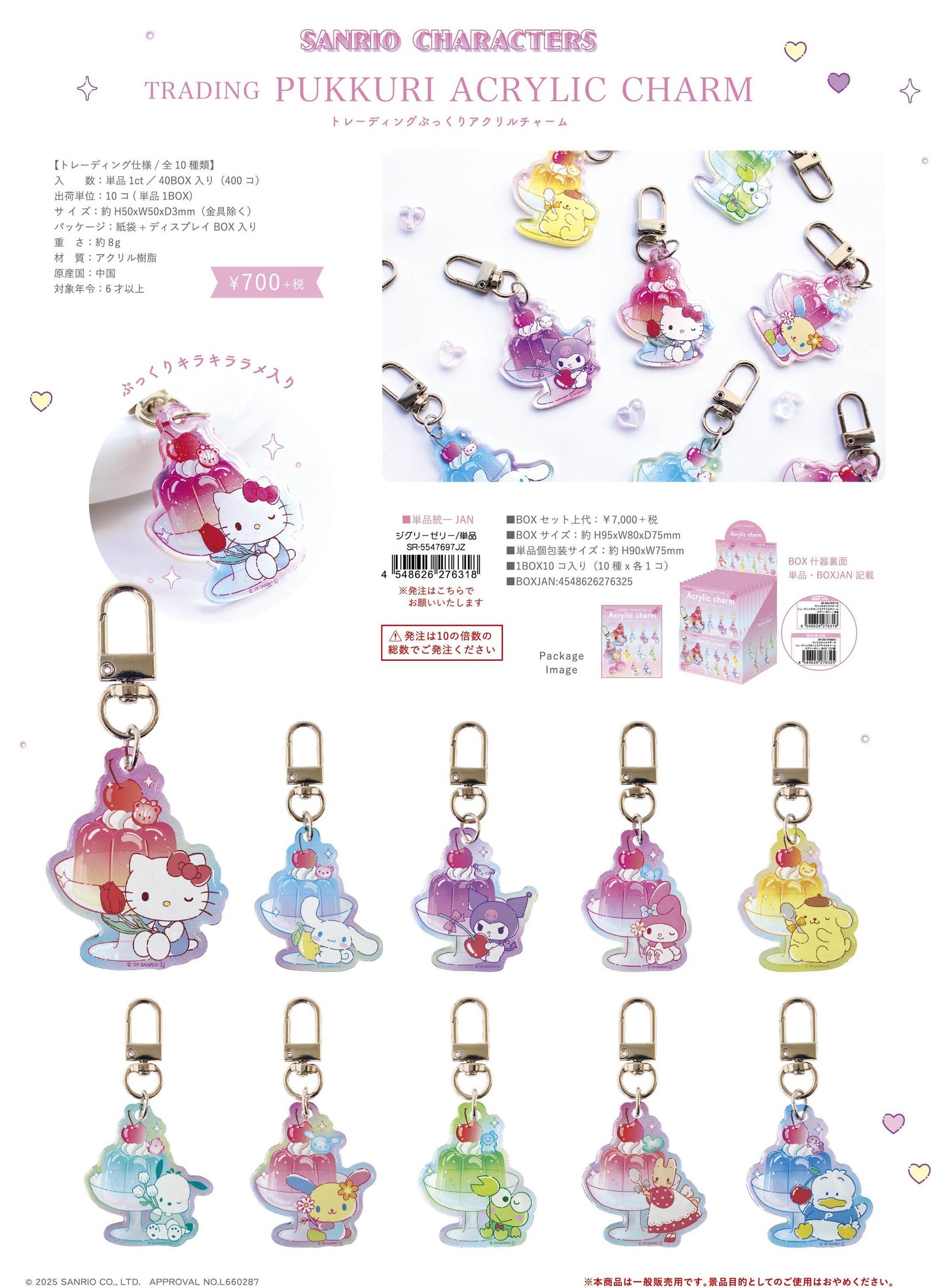 《三麗歐》 盲盒立體亞克力掛件 果凍系列【BOX/10個裝】
