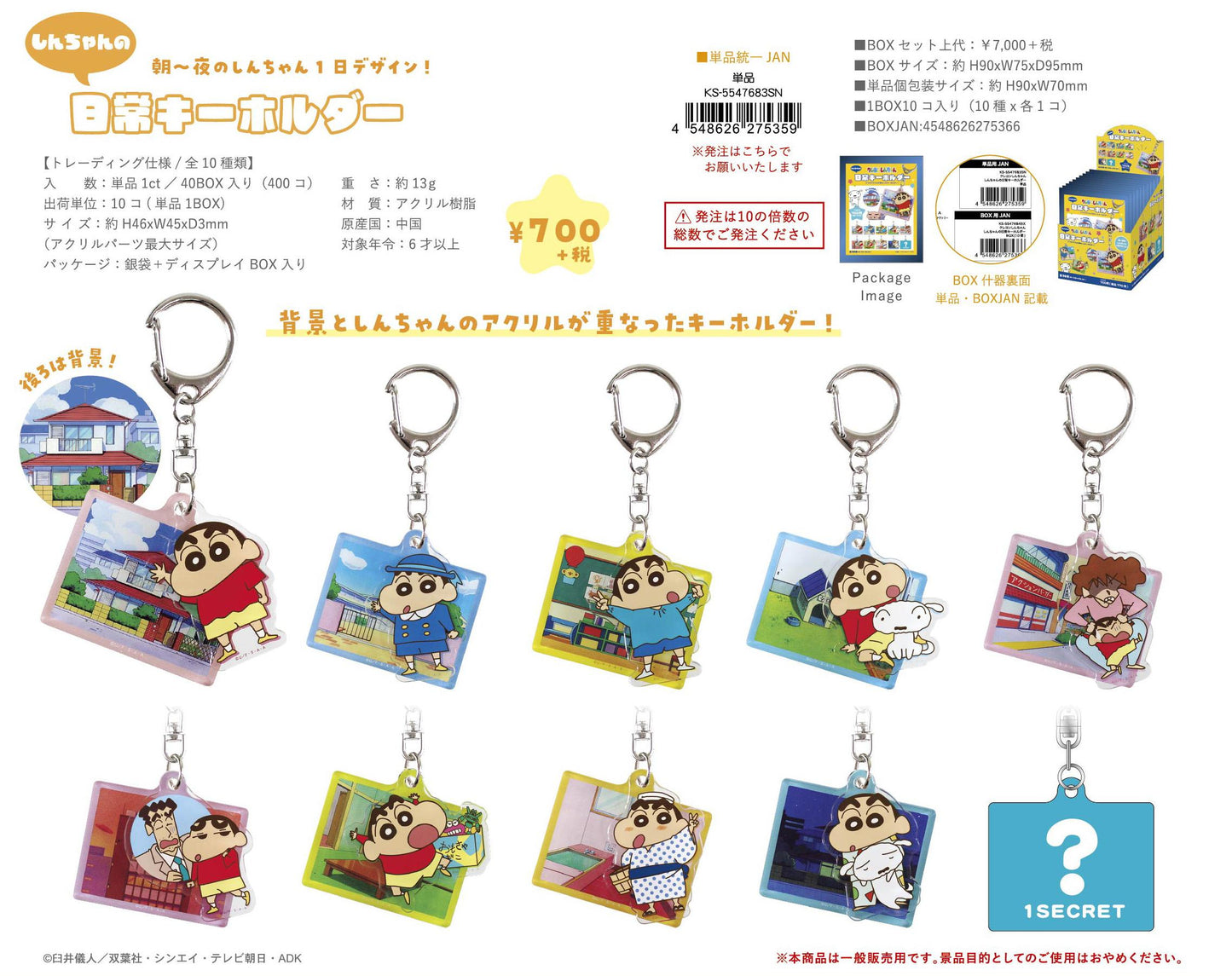 《蠟筆小新》小新日常鑰匙扣【BOX/10個裝】