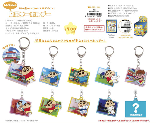 《蠟筆小新》小新日常鑰匙扣【BOX/10個裝】