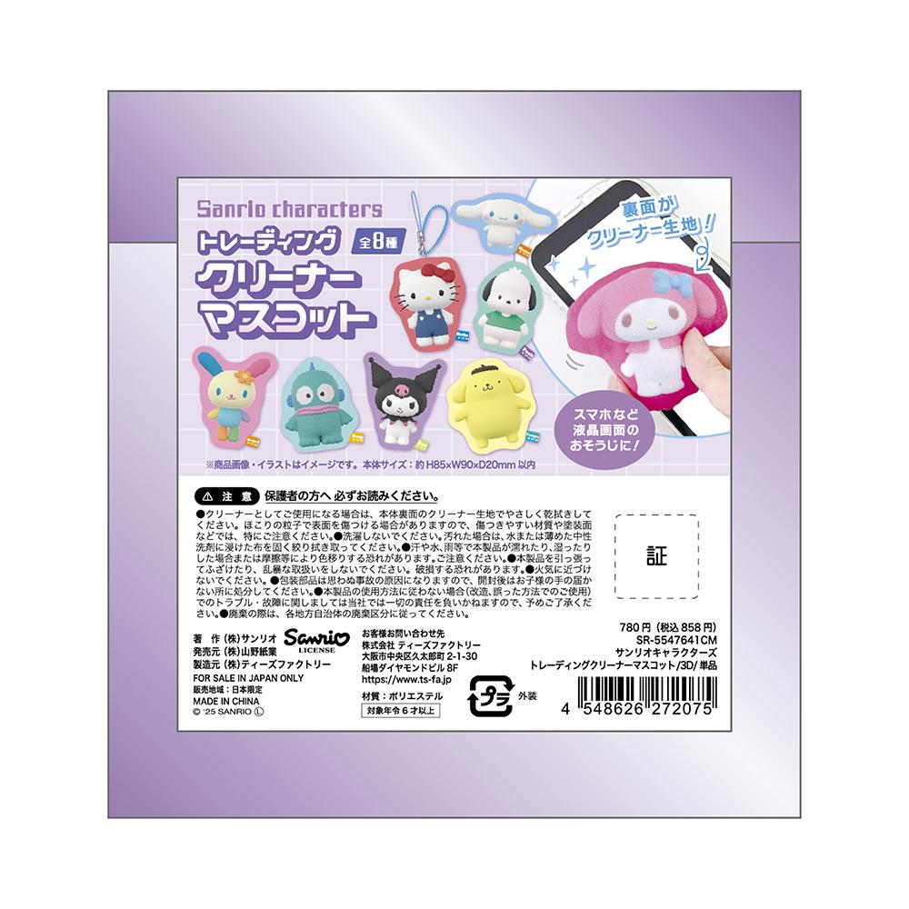 《三麗歐》_立體造型清潔掛件 3D【BOX/8個裝】