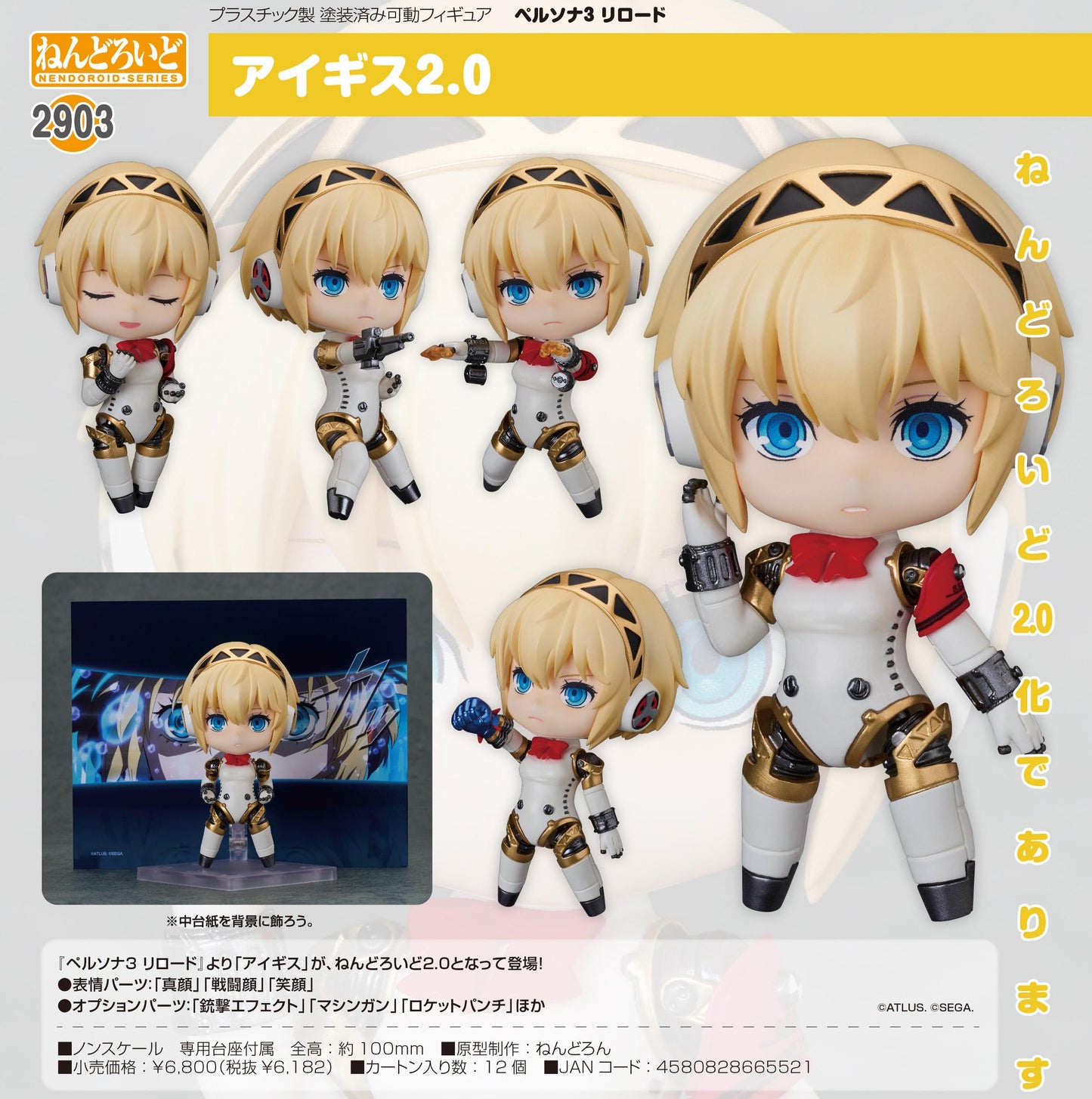女神異聞錄3 Reload_黏土人 Aigis 2.0