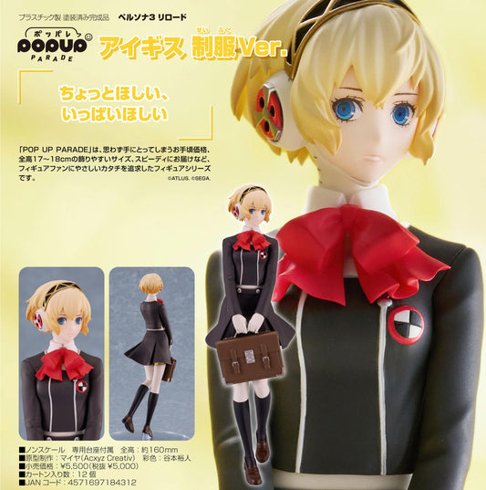 女神異聞錄3 Reload_POP UP PARADE Aigis 制服版
