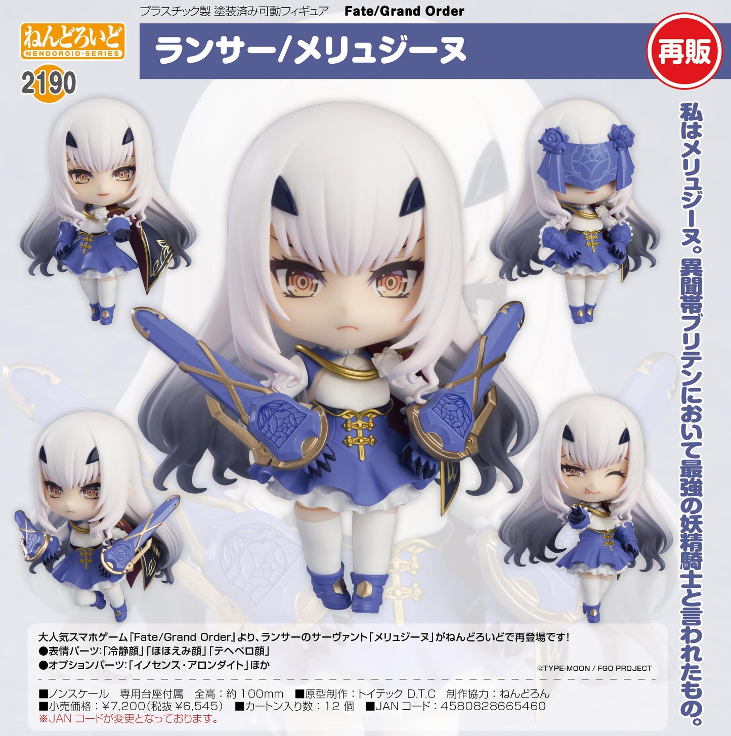 《命運-冠位指定》 ねんどろいど Lancer/梅柳齊娜