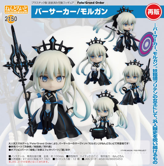 《命運-冠位指定》 ねんどろいど Berserker/摩根