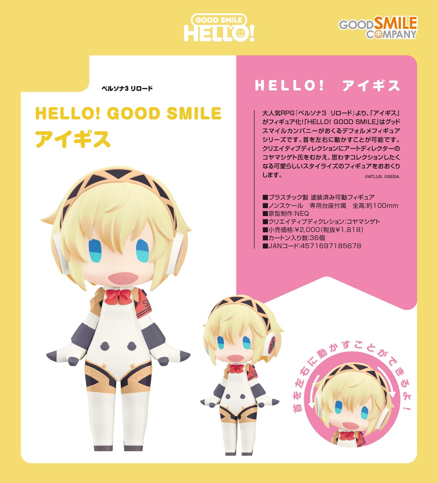 女神異聞錄3 Reload_HELLO! GOOD SMILE 艾吉斯