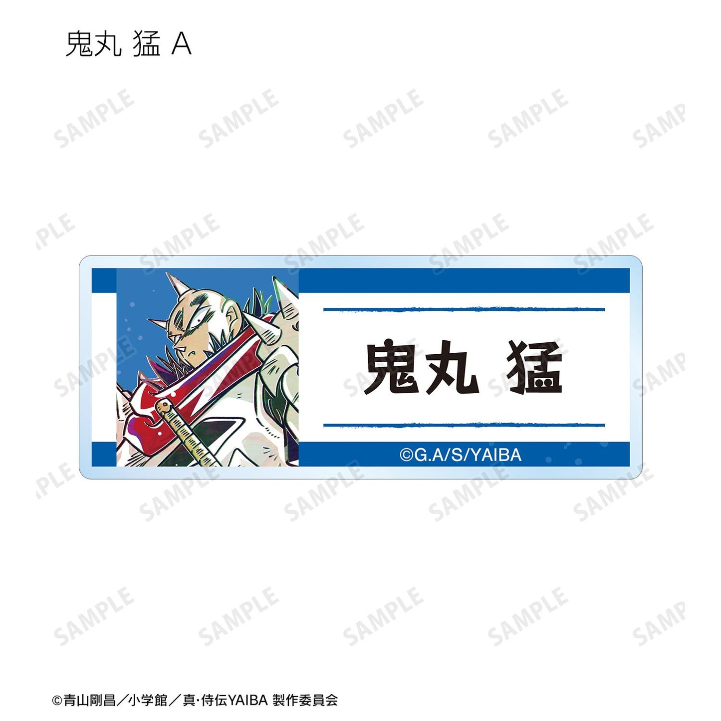 真・侍傳YAIBA_交易版 Ani-Art 亞克力姓名牌(單品/全套BOX)【BOX/12包入】