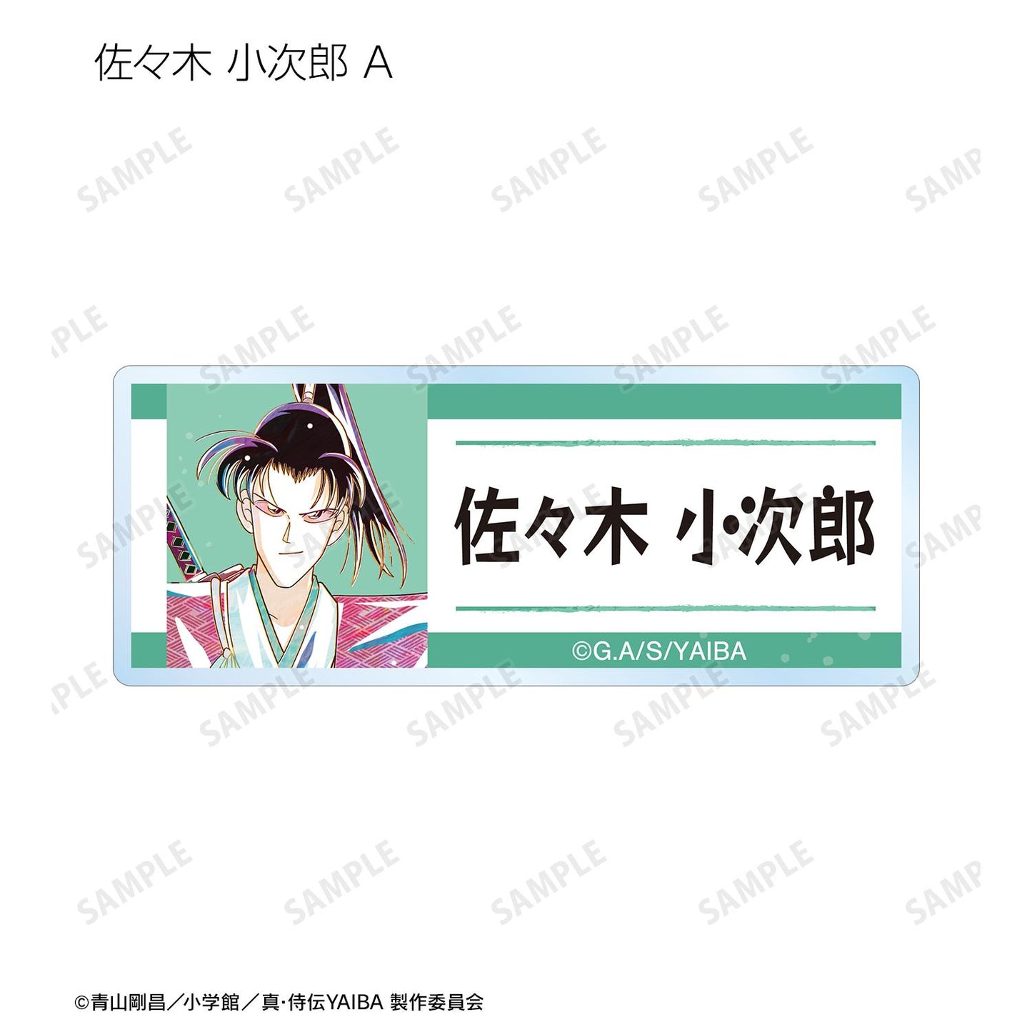 真・侍傳YAIBA_交易版 Ani-Art 亞克力姓名牌(單品/全套BOX)【BOX/12包入】