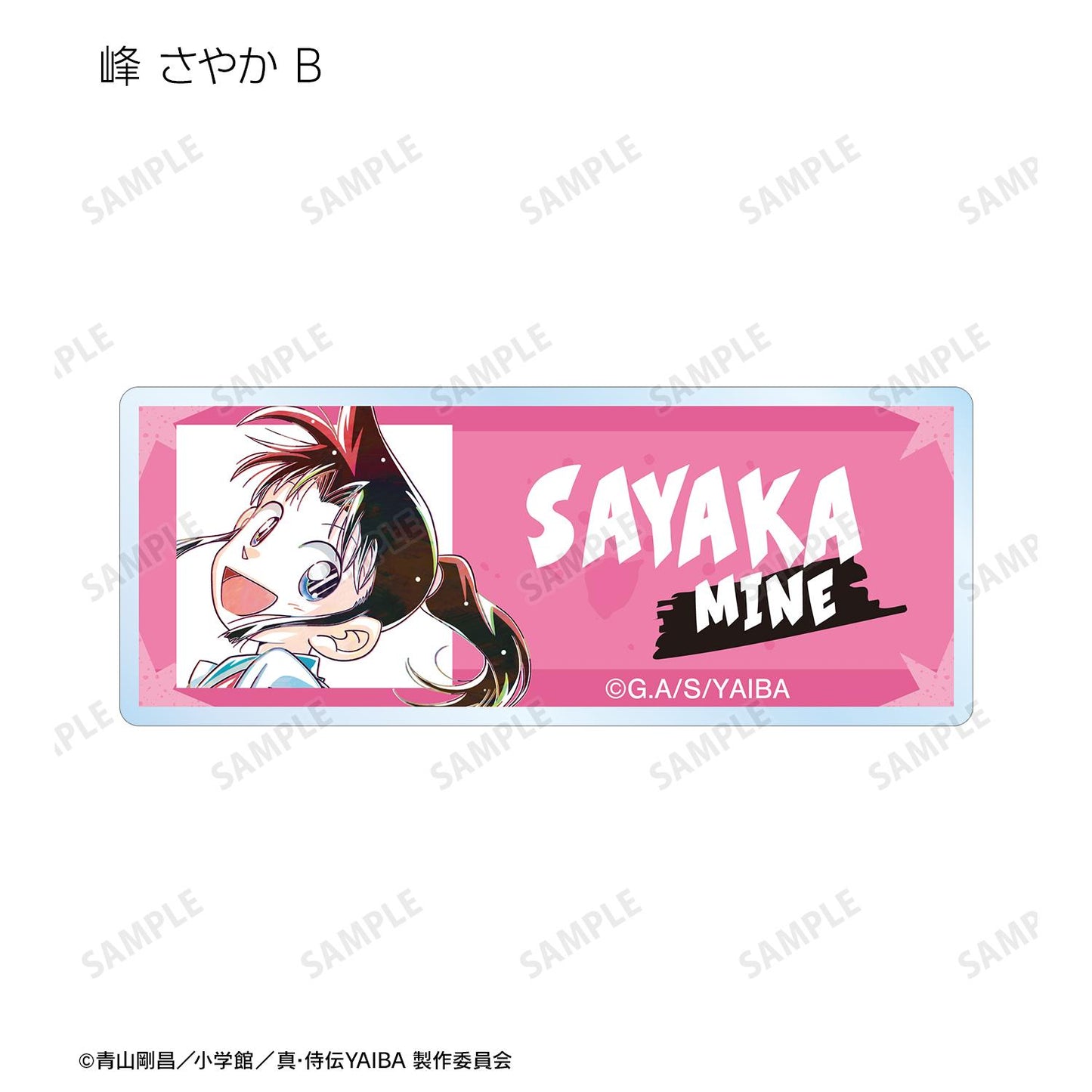 真・侍傳YAIBA_交易版 Ani-Art 亞克力姓名牌(單品/全套BOX)【BOX/12包入】