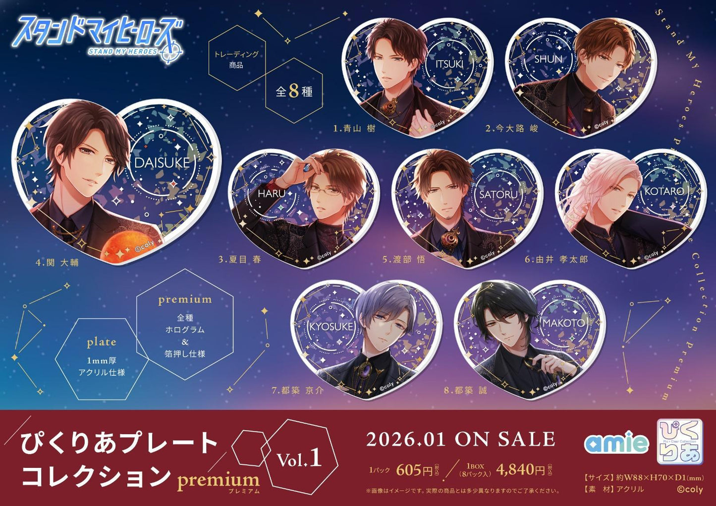 《募戀英雄》_Pikuria立牌收藏 premium Vol.1【BOX/8個裝】