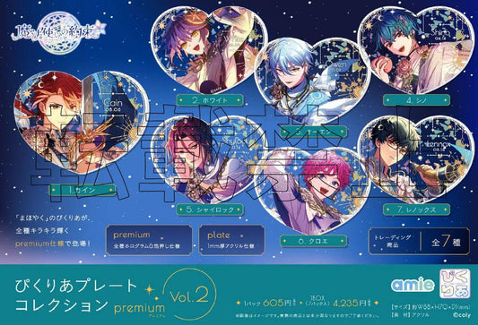 《魔法使的約定》 ぴくりあ圖案收藏高級版 Vol.2 【BOX/7包入】