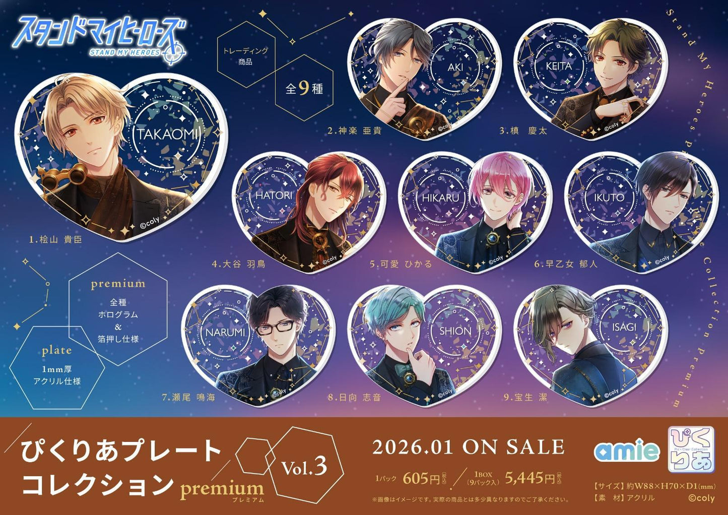 《募戀英雄》 ぴくりあ亞克力立牌收藏 premium Vol.3【BOX/9個裝】
