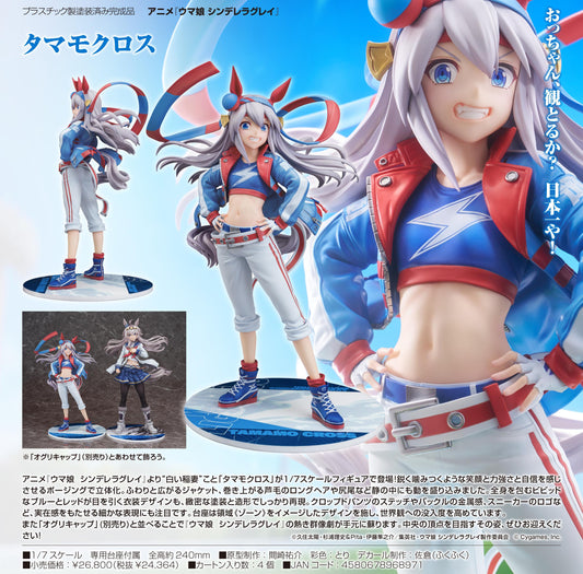 賽馬娘 灰姑娘灰色_玉藻十字