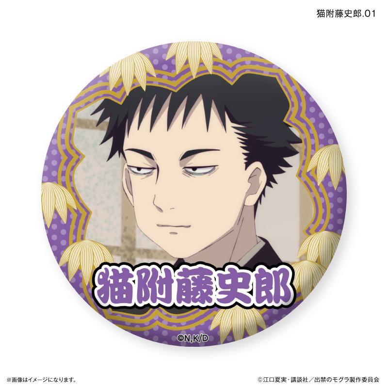 出禁的鼴鼠_限定徽章 貓附藤史郎隨機徽章 【全7種】(全套BOX/7個裝)