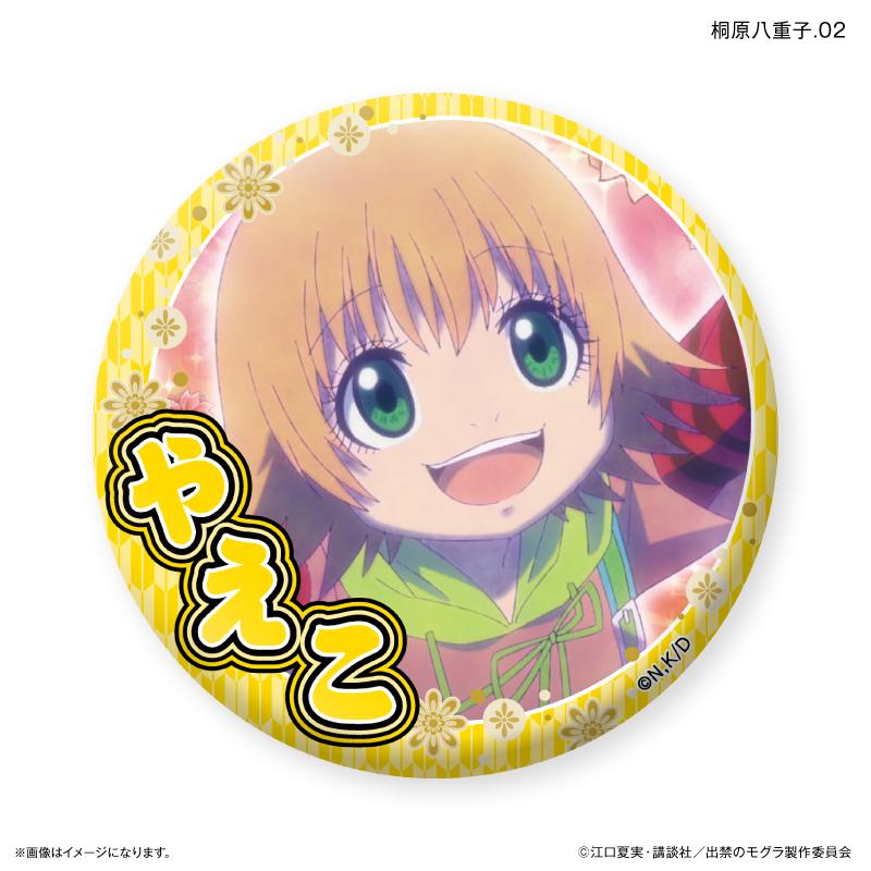 出禁的鼴鼠_限定徽章 桐原八重子限定隨機徽章 【全7款】(全套BOX/7個裝)