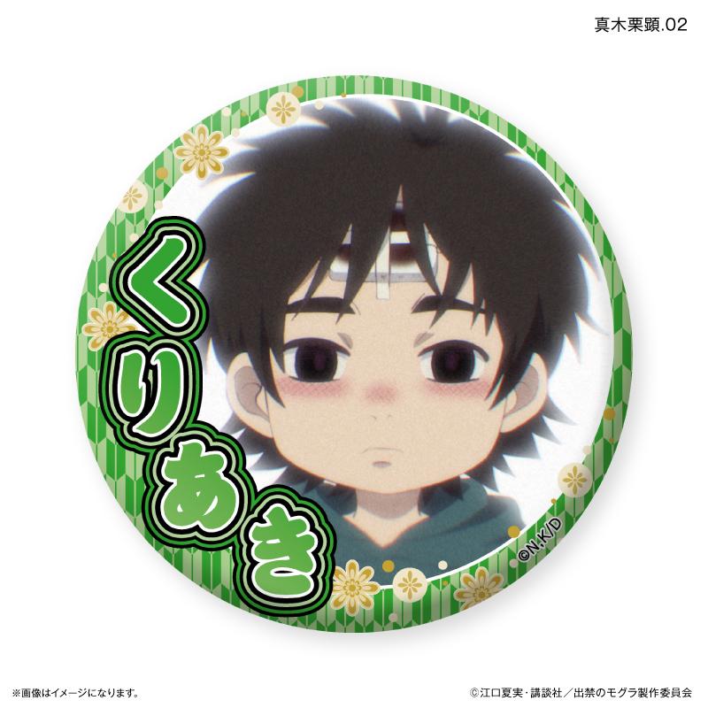 出禁的鼴鼠_真木慄顕隨機徽章【全7款】(全套BOX/7個裝)