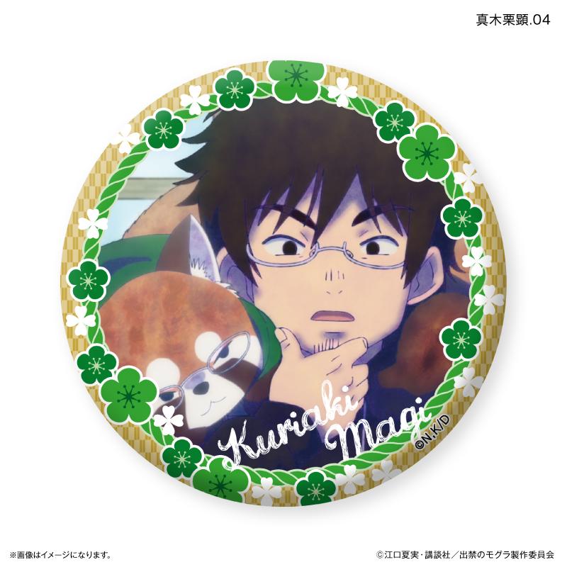 出禁的鼴鼠_真木慄顕隨機徽章【全7款】(全套BOX/7個裝)