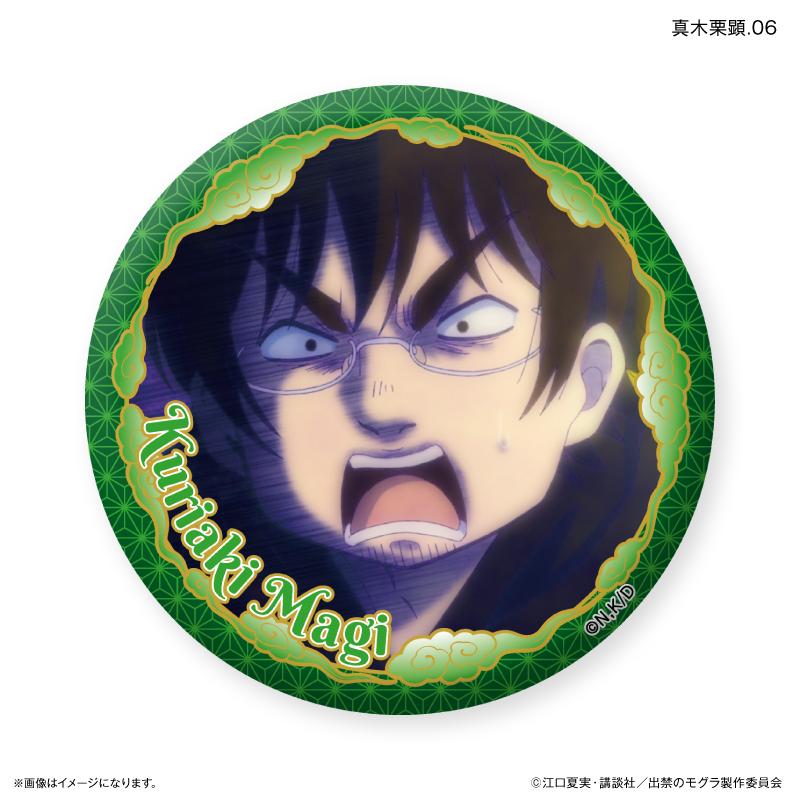 出禁的鼴鼠_真木慄顕隨機徽章【全7款】(全套BOX/7個裝)