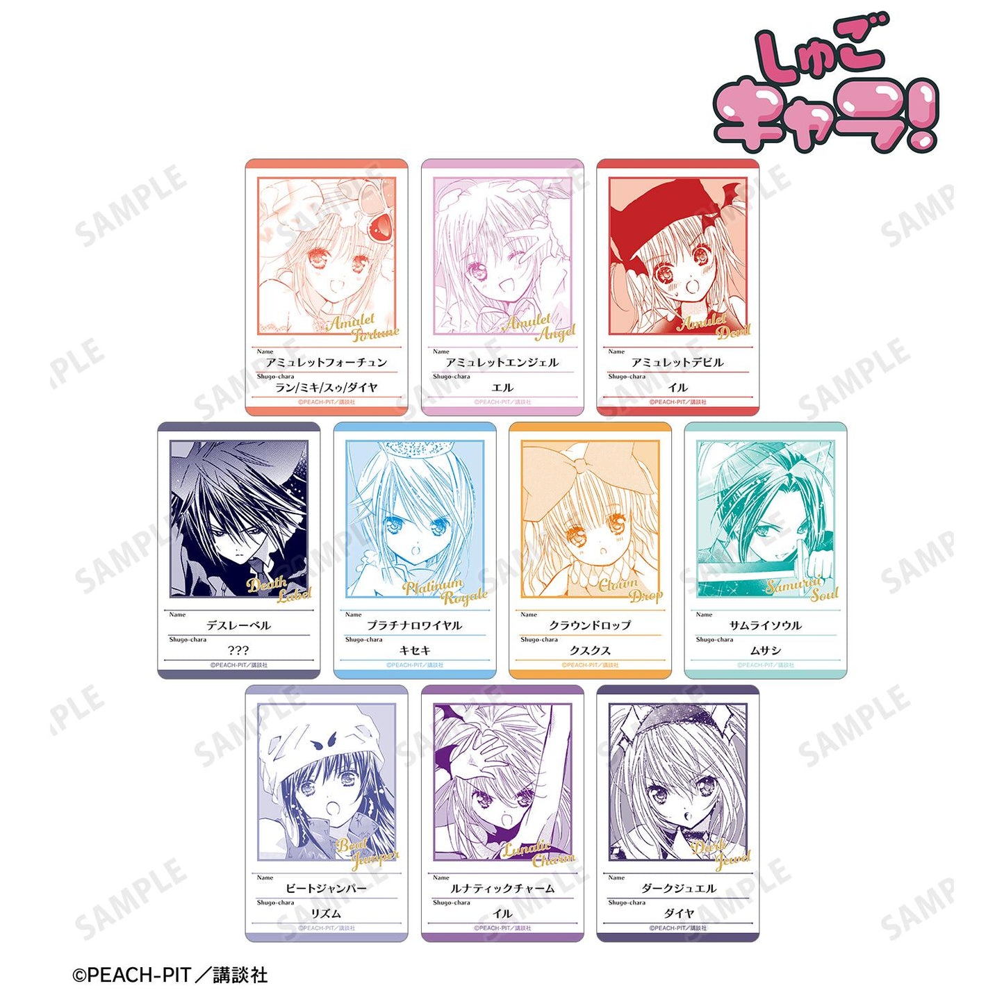 《守護甜心!》原作漫畫場景塑料資料卡 ver.C(整盒/全套BOX)【BOX/10枚入】