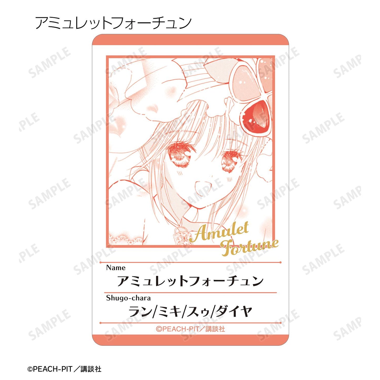 《守護甜心!》原作漫畫場景塑料資料卡 ver.C(整盒/全套BOX)【BOX/10枚入】